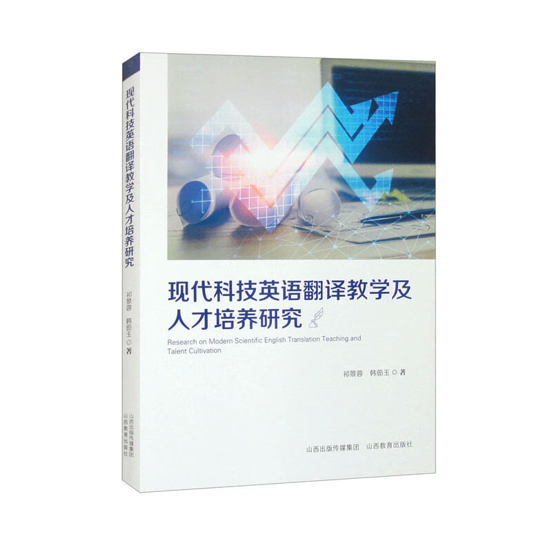 现代科技英语翻译教学及人才培养研究
