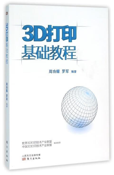3d打印基础教程【稀缺图书,放心购买】