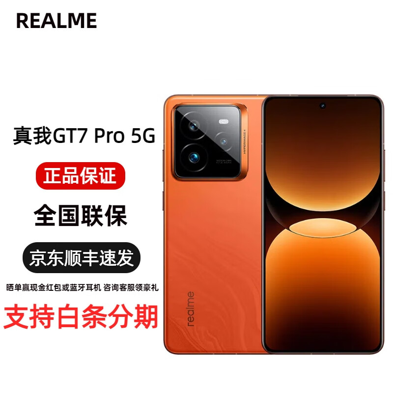 ҡϢGT7 Pro 8  6500mAh̩̹ ȫͨ5G GT7 Pro  12GB+256GB +汾ѯͷʵ2599Ԫ
