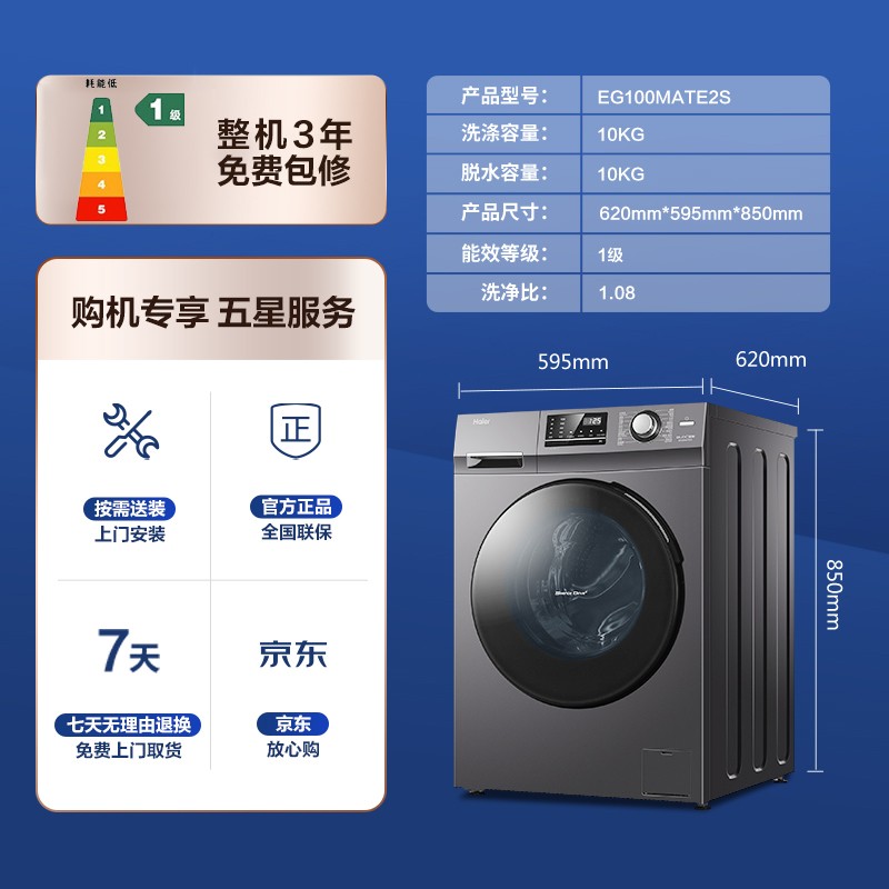 海尔（Haier）洗衣机全自动滚筒10公斤大容量变频 除菌除螨 羽绒洗香薰筒自洁Mate2S以旧换新