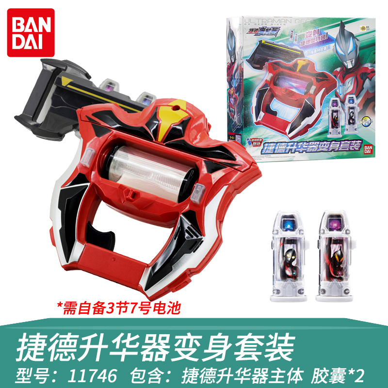 万代（BANDAI）捷德奥特曼玩具怪兽变身器升华器召唤器胶囊套装 捷德升华器含二胶囊