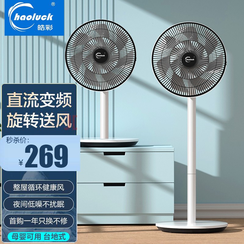 皓彩（haoluck） 空气循环扇电风扇落地扇变频直流遥控风扇家用台式立式两用涡轮对流换气扇 白色使用感如何?
