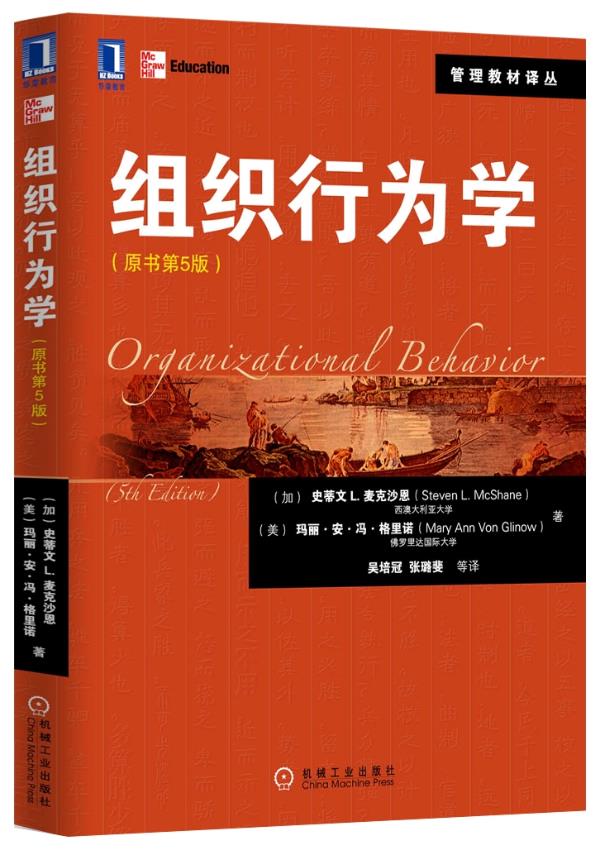 组织行为学【正版】