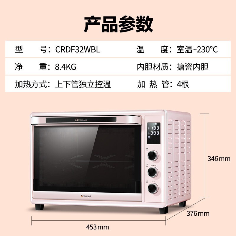 长帝（changdi）32升搪瓷内胆上下管独立调温全功能高配置电子控温电烤箱家用家庭用烤箱CRDF32WBL