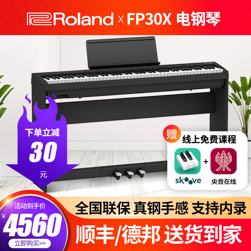 罗兰（Roland）电钢琴FP30X便携式88键重锤初学者儿童成年人专业考级电子钢琴 FP30X黑色+原装木架+三踏板怎么看?