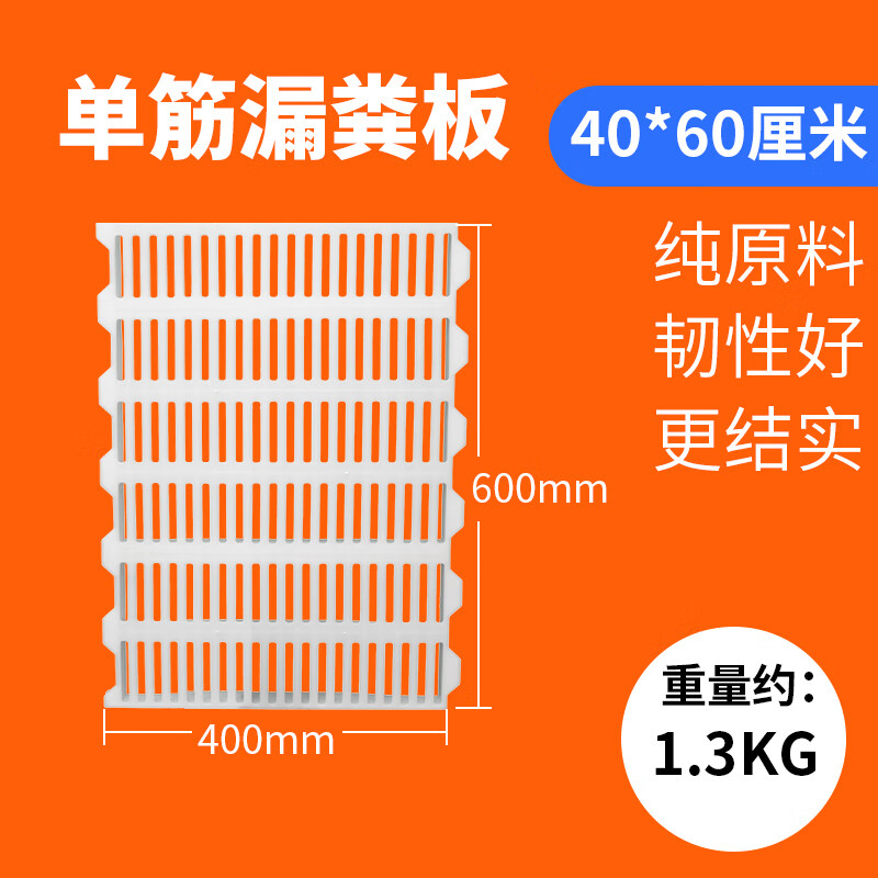 猪用漏粪板母猪产床小猪仔保育床塑料地板猪圈牛羊用养猪设备加厚 40*