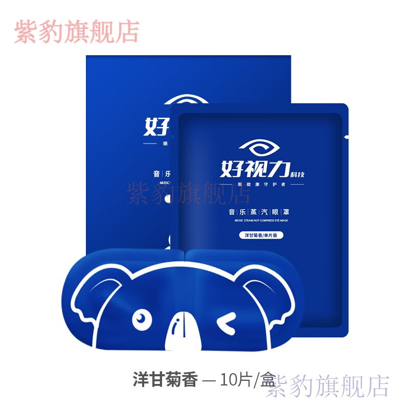 好視力熱敷蒸汽眼罩音樂眼罩遮光睡眠熱敷貼4松油醇濕巾冰敷眼貼 洋甘菊香/10片裝