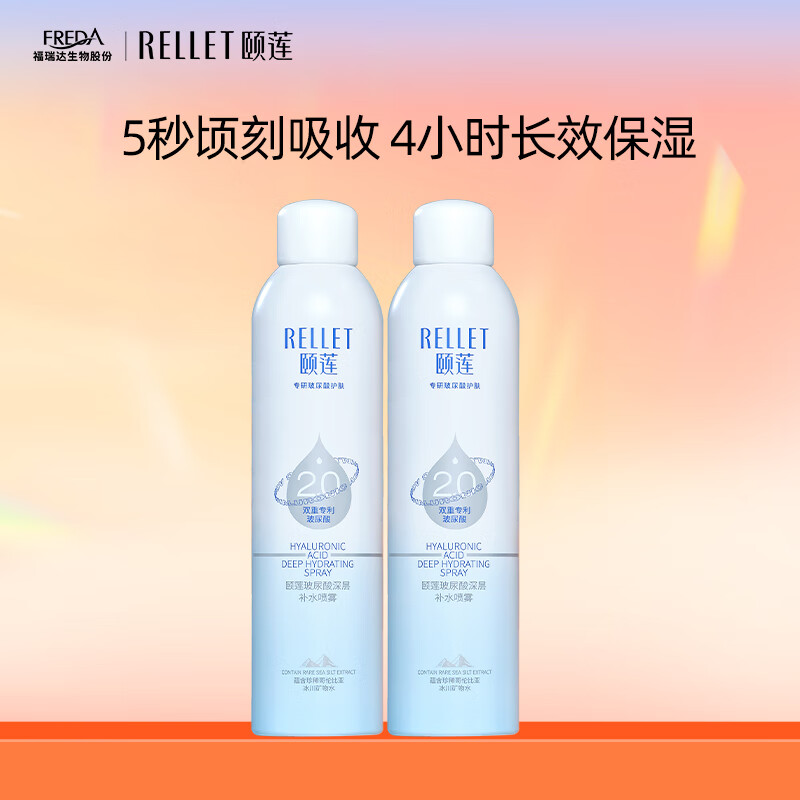 颐莲【直播专享】新升级2.0玻尿酸深层补水喷雾600ml（300ml*2）