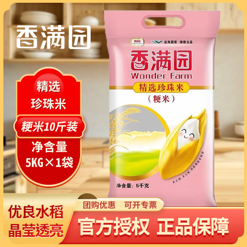 香滿(mǎn)園精選珍珠米 粳米 5KG 家用商用優(yōu)質(zhì)大米10斤 5KG*1袋