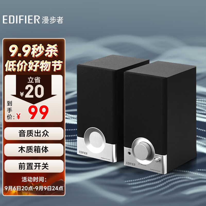 漫步者（EDIFIER）R18T 2.0木质电脑音响  台式笔记本桌面音响 游戏音响  黑色怎么看?