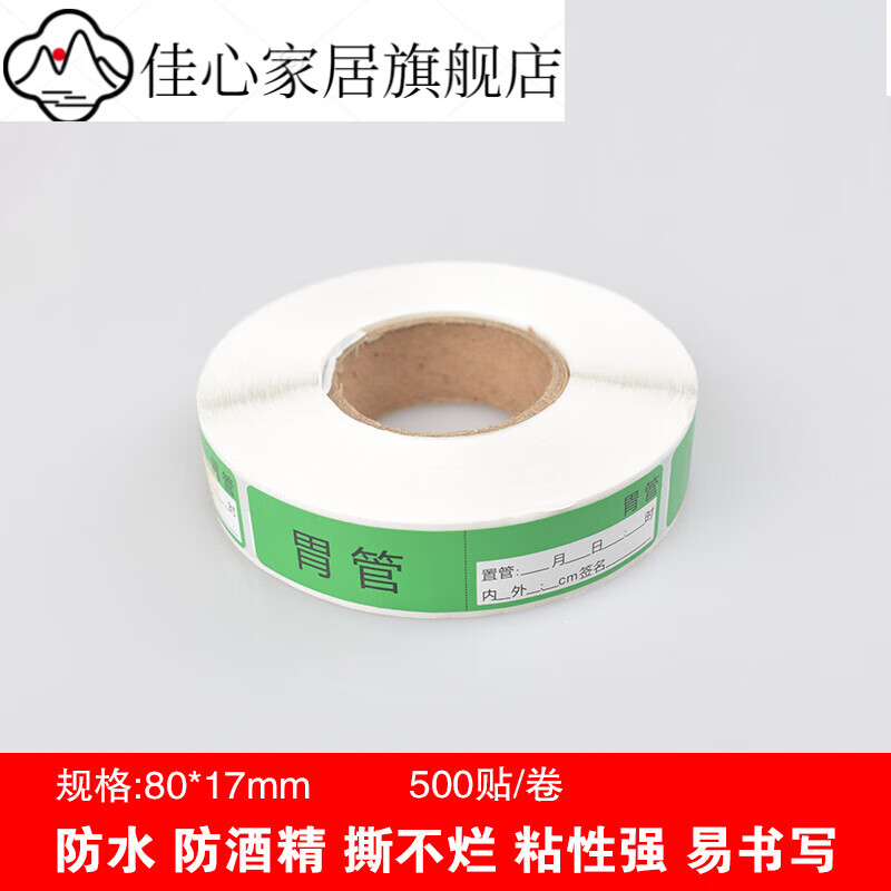 护理标签胃管尿管导管标识引流管药物警示管道不干胶贴纸 胃管绿色 80