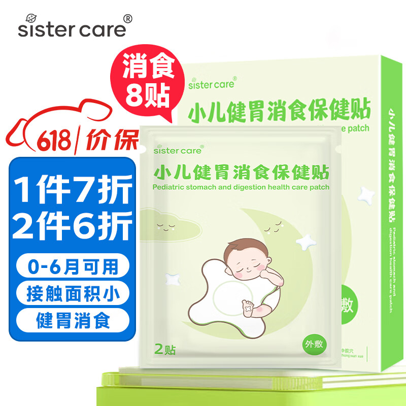 sister care小儿积食贴婴幼儿消化不良健胃消食保健贴新生儿健肠胃