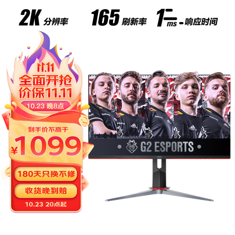 AOC Q24G2 23.8英寸 2K显示器 165HZ IPS快速液晶1ms 广色域 旋转升降 HDR Mode 游戏电竞显示屏高性价比高么？