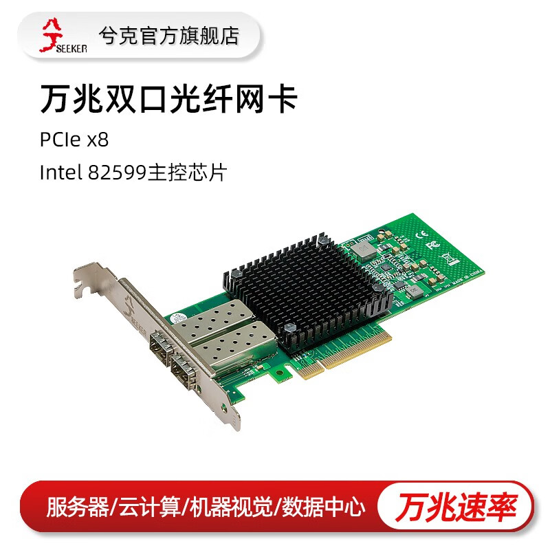 兮克万兆网卡sks-x520-2sfp   intel主控 10g光口pcie接口网卡适用群