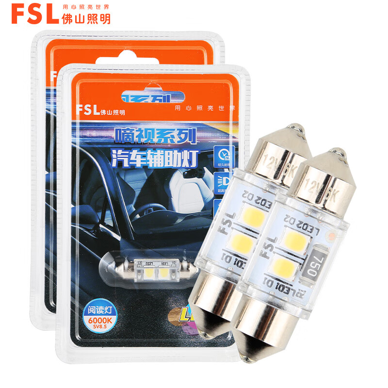 佛山照明（FSL）超亮LED汽车双尖灯泡阅读灯室内车顶灯36mm后备箱灯尾箱灯6000K白光12V 31mm一对售价