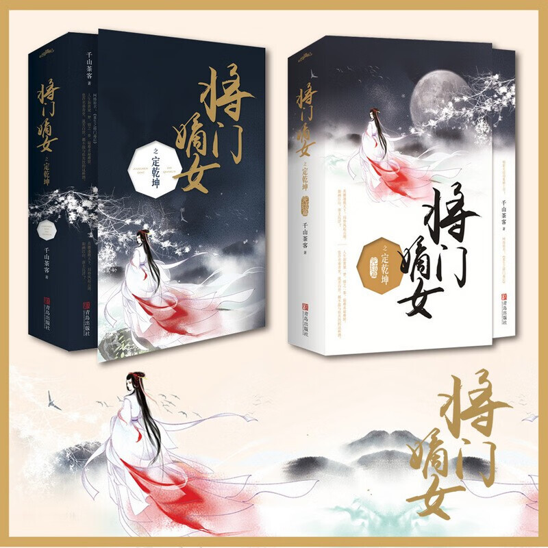 将门嫡女之定乾坤 共4册 古代言情小说穿越 重生网络原名重生之将门毒