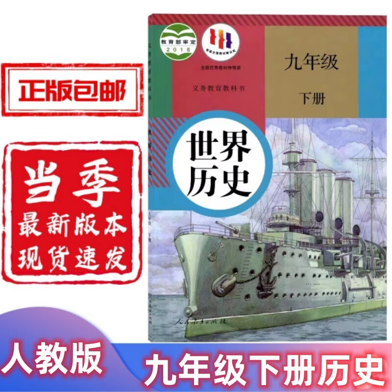 适用2023新版九年级下册历史道德人教版教材教科书九年级下册中国历史道德与法治课本人教版九年级下册政治历史部编版 九年级下册历史高性价比高么？
