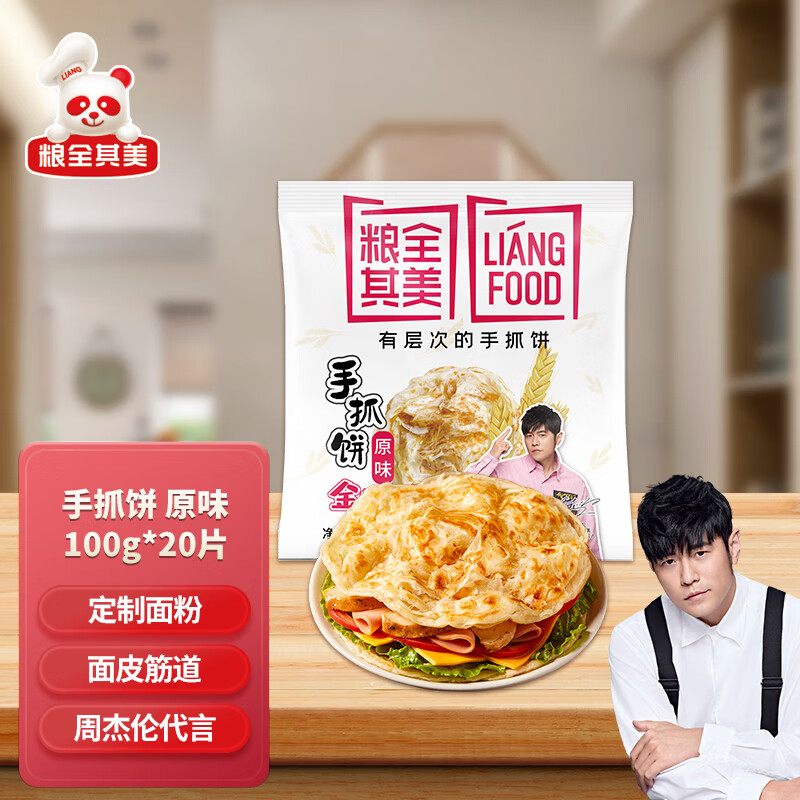 粮全其美 手抓饼 原味 100g*20片装 早餐 培根香肠 火腿烤肠伴侣怎么样,好用不?