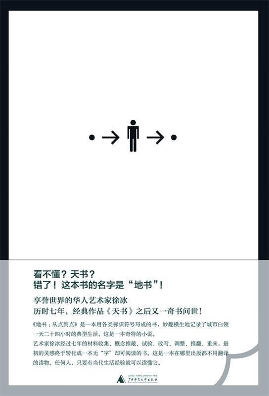 地书:从点到点