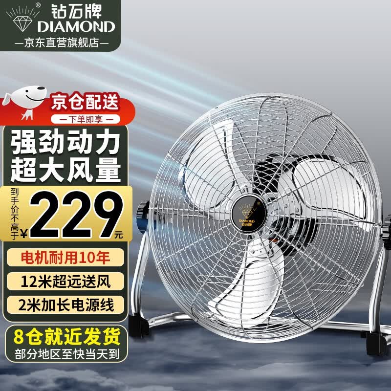 钻石牌（DIAMOND）台式趴地扇工业风扇强力趴地风扇大功率落地扇商用台地扇工厂电风扇 EF-50L月光银（20吋）高性价比高么？