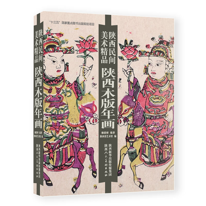 陕西木板年画