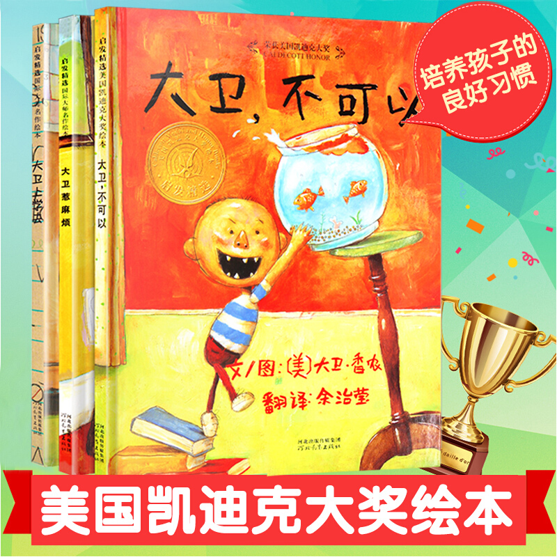 38326-【可乐】大卫不可以绘本系列 世界获奖经典儿童绘本0-3-6岁 平装 大卫不可以【5册】-详情图
