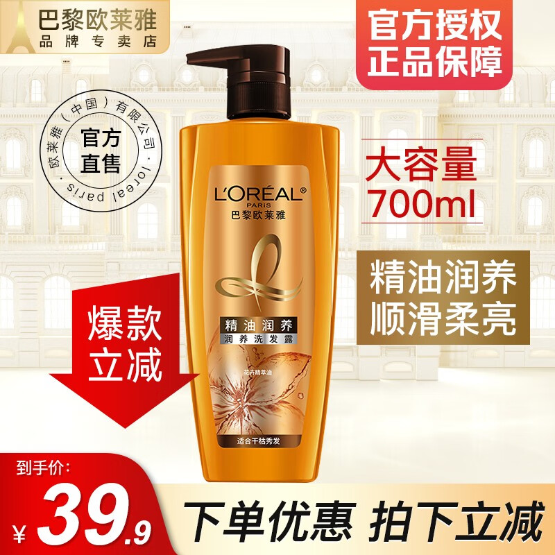 欧莱雅（L'OREAL）洗发水700ml精油润养洗发露女士柔顺清洁止痒滋养护发 精油润养洗发露700ml怎么样,好用不?
