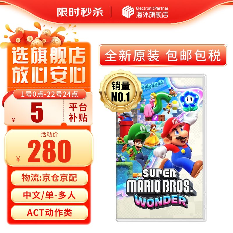 Nintendo 任天堂 Switch游戏卡带NS游戏软件 海外版全新实体卡1 超级马里奥兄弟 惊奇 中文  标配