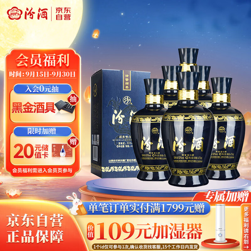 汾酒 蓝汾 清香型白酒 53度475ml*6瓶 整箱装（53度仿蓝瓷）中秋送礼使用感如何?