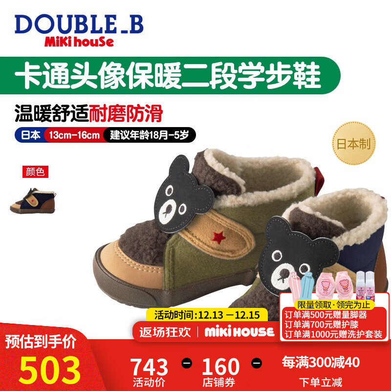 MIKIHOUSE  DOUBLE_B 日本制小黑熊卡通头像保暖二段学步鞋63-9303-381 多色 13cm