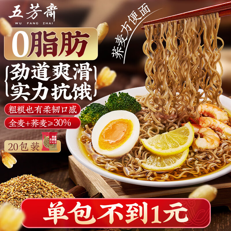 五芳斋荞麦面条非油炸0脂肪荞麦挂面泡面代餐拌面粗粮面饼 1.2千克（20包）荞麦方便面