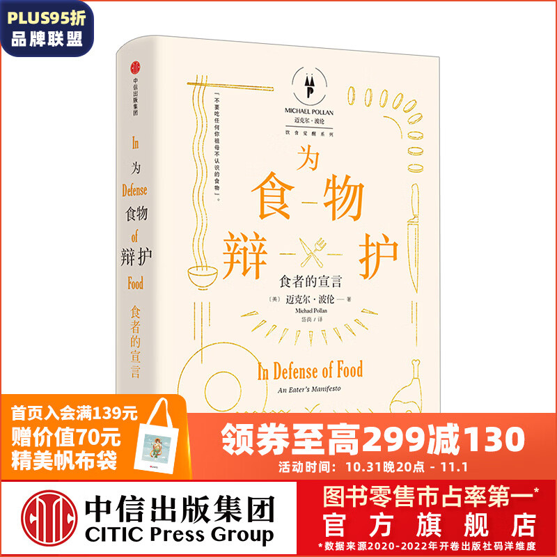 迈克尔·波伦“饮食觉醒”系列 为食物辩护：食者的宣言  中信出版社图书怎么样,好用不?