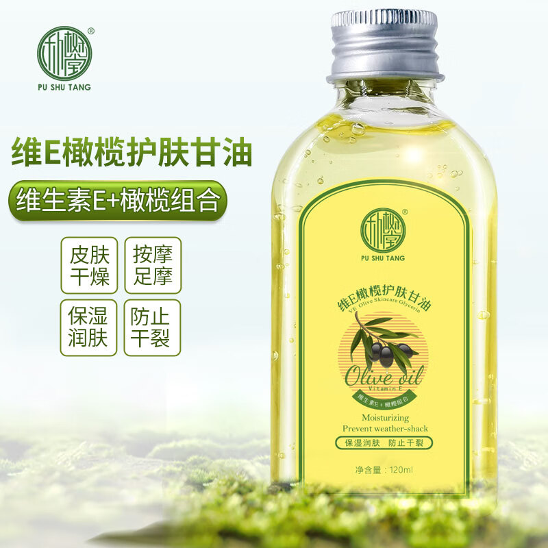 朴树堂维e橄榄护肤甘油防止干裂皮肤干燥足摩护肤润肤保湿 120ml 1瓶