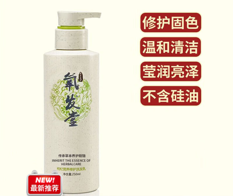 氧发堂枸杞洗发水蛋白护发抚平毛躁针对烫发染发损伤 枸杞洗发水250ml