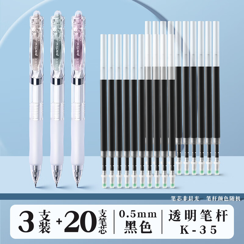 晨光文具实用派st透明k35按动中性笔速干刷题专用笔简约水笔学生用