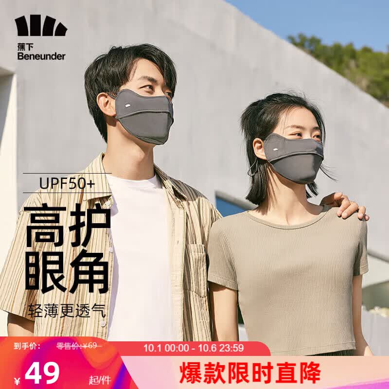蕉下（beneunder）防晒口罩女全脸防晒面罩防紫外线口罩【经典款】远山灰怎么样,好用不?