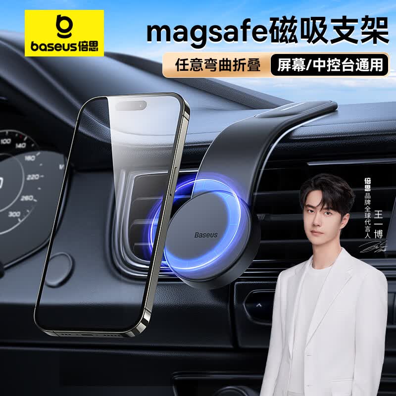 倍思（Baseus）车载手机支架磁吸式magsafe专用 车载导航支架吸盘式屏幕手机支架高性价比高么？