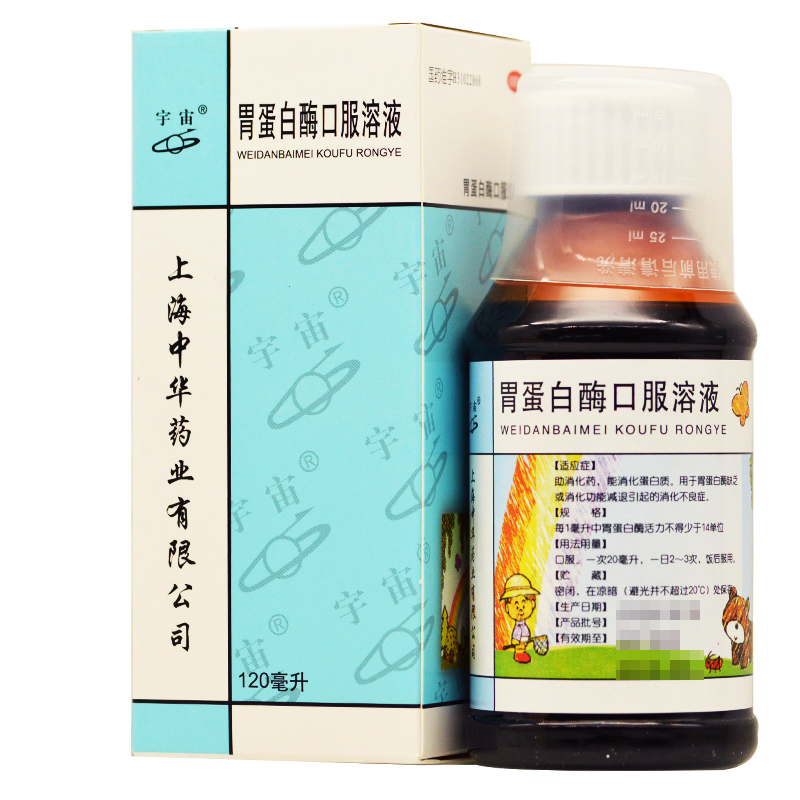 宇宙 胃蛋白酶口服溶液 120ml*1瓶/盒 助消化药能消化蛋白质 1盒装