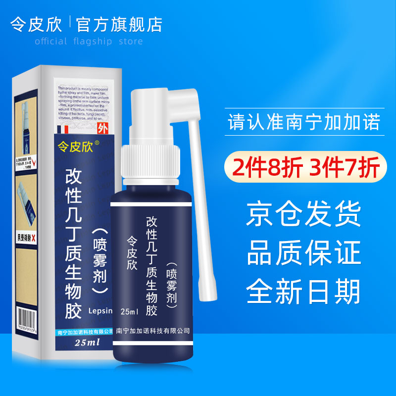 令皮欣喷雾剂价格趋势分析及好评推荐