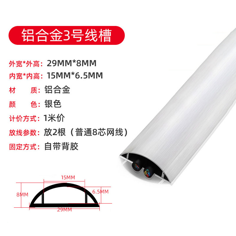 地面明线走线室内明装防踩压半圆弧形压线过线扣线槽电线布线槽穿线板自粘式卡子地线槽地板槽 铝合金3号