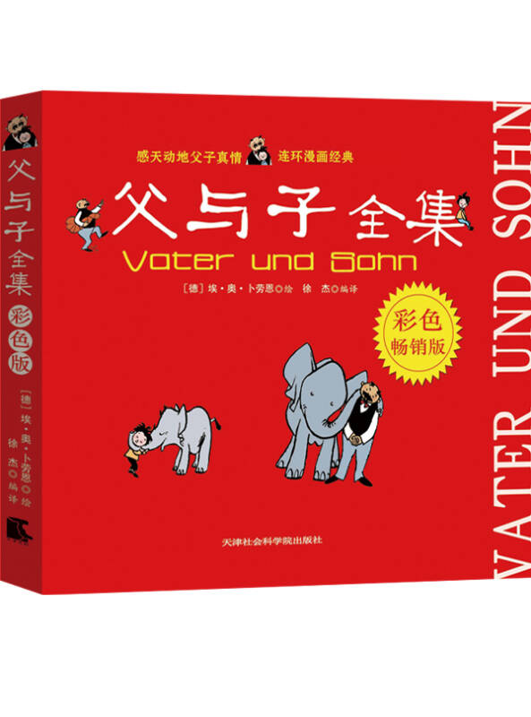 【送货上门】父与子全集(彩色版)