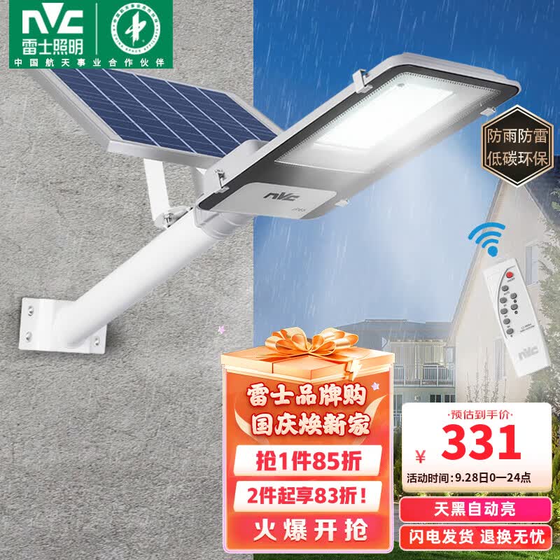 雷士（NVC）太阳能庭院灯路灯户外灯道路照明灯led投光灯球场围墙庭院灯高性价比高么？