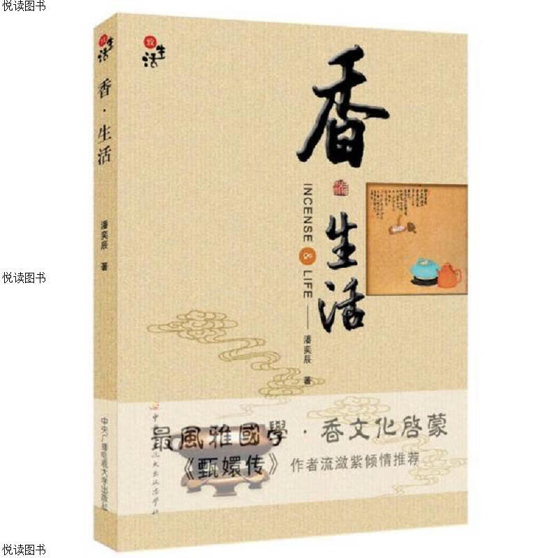香.生活 作者签名