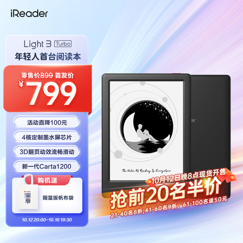 掌阅 iReader Light 3 / 3 Turbo 电纸书发布：6 英寸 212 PPI，689 元起