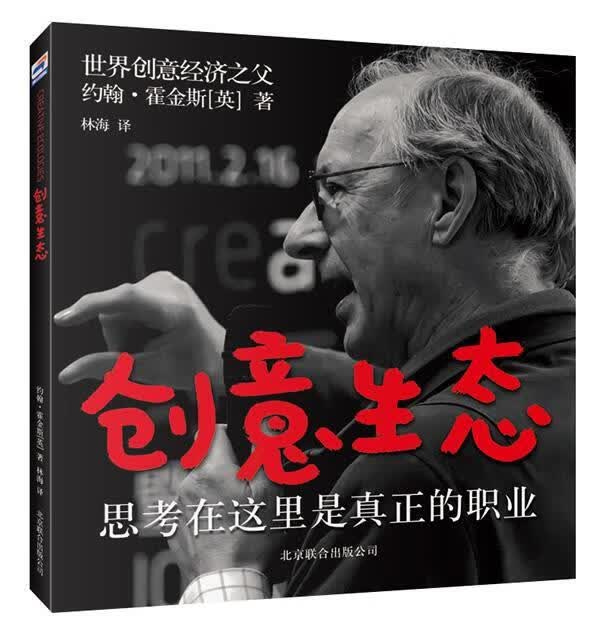 创意生态:思考在这里是真正的职业