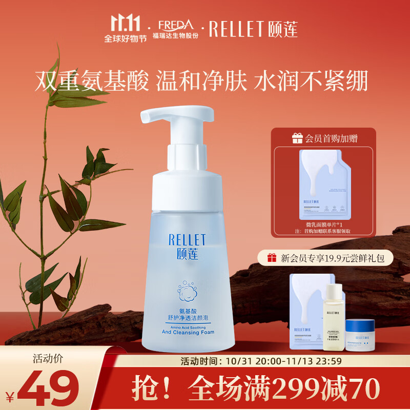 颐莲（RELLET） 氨基酸净透洁颜泡 洁面温和清洁不刺激洗面奶150ml 怎么样,好用不?