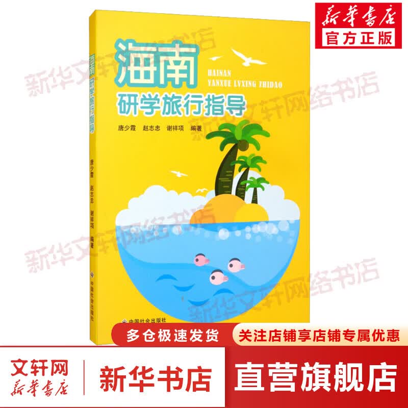 海南研学旅行指导