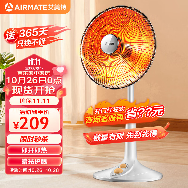 艾美特（AIRMATE）取暖器/小太阳/电暖器家用/鸟笼子电热暖气 92厘米台立两用高度可调节定时暖气扇烤火炉 HF1214T-W属于什么档次？