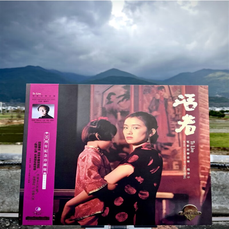 lp赵季平配乐作品活着电影原声音乐 实色红胶 精装版
