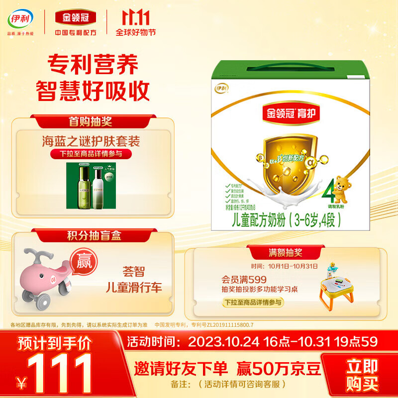 伊利金领冠 儿童配方奶粉 4段 (3-6岁儿童适用) 1200g 多盒装属于什么档次？